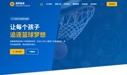青少年篮球俱乐部